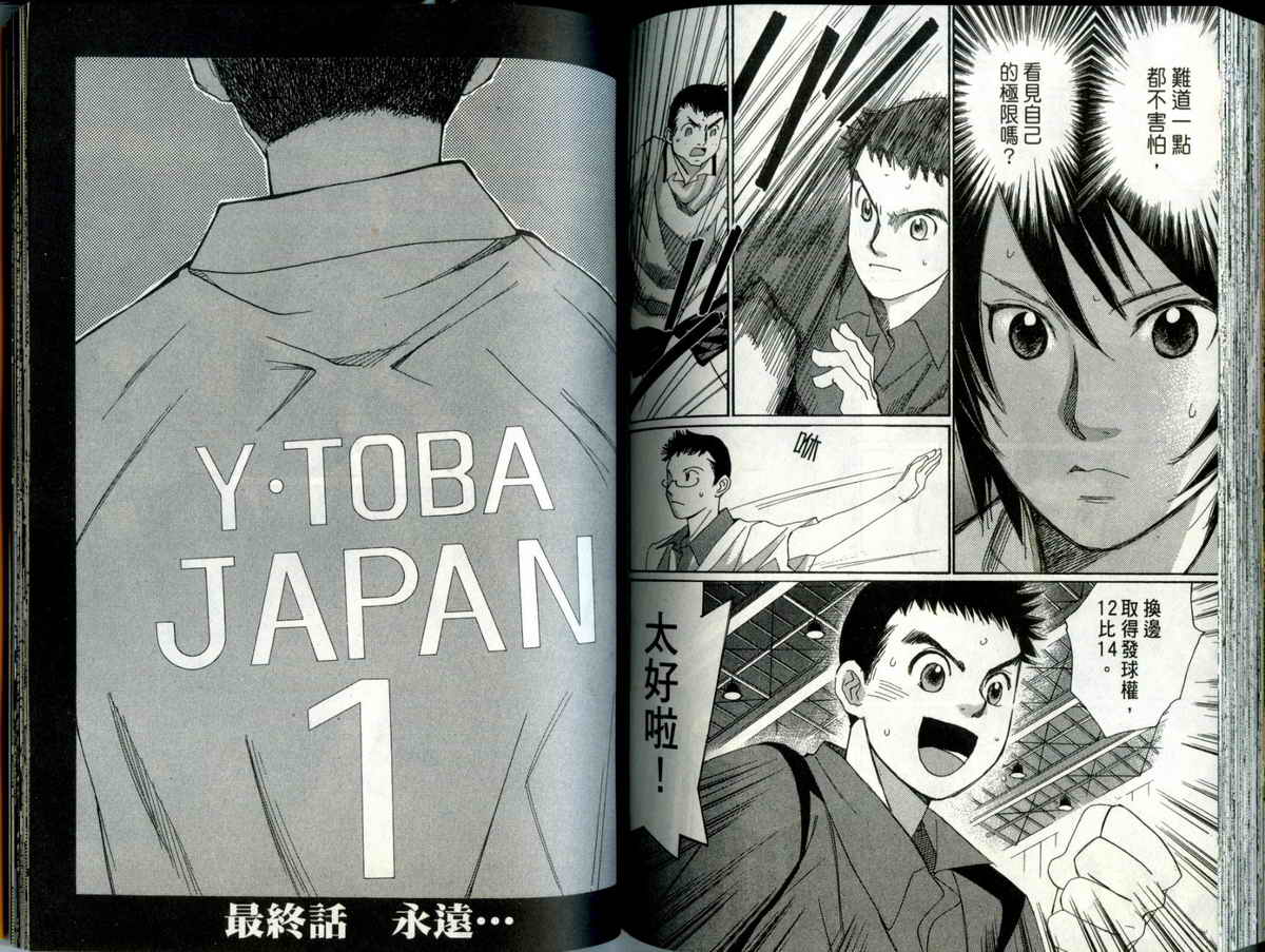 大和羽球男 第4卷 第93页