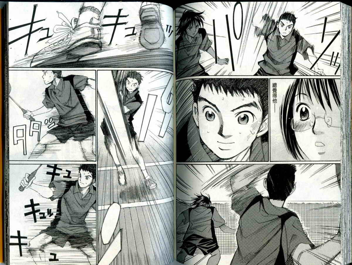 大和羽球男 第4卷 第95页