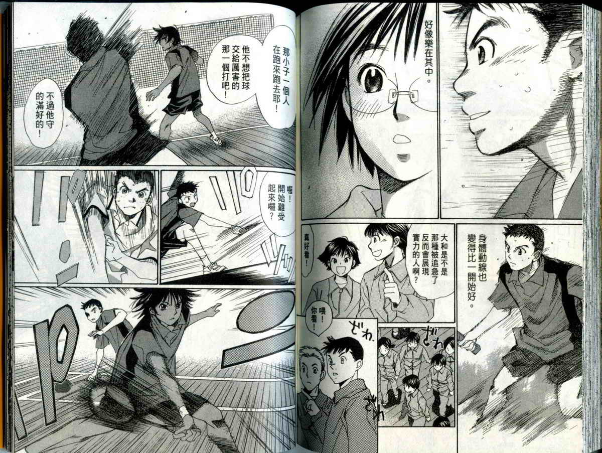 大和羽球男 第4卷 第96页