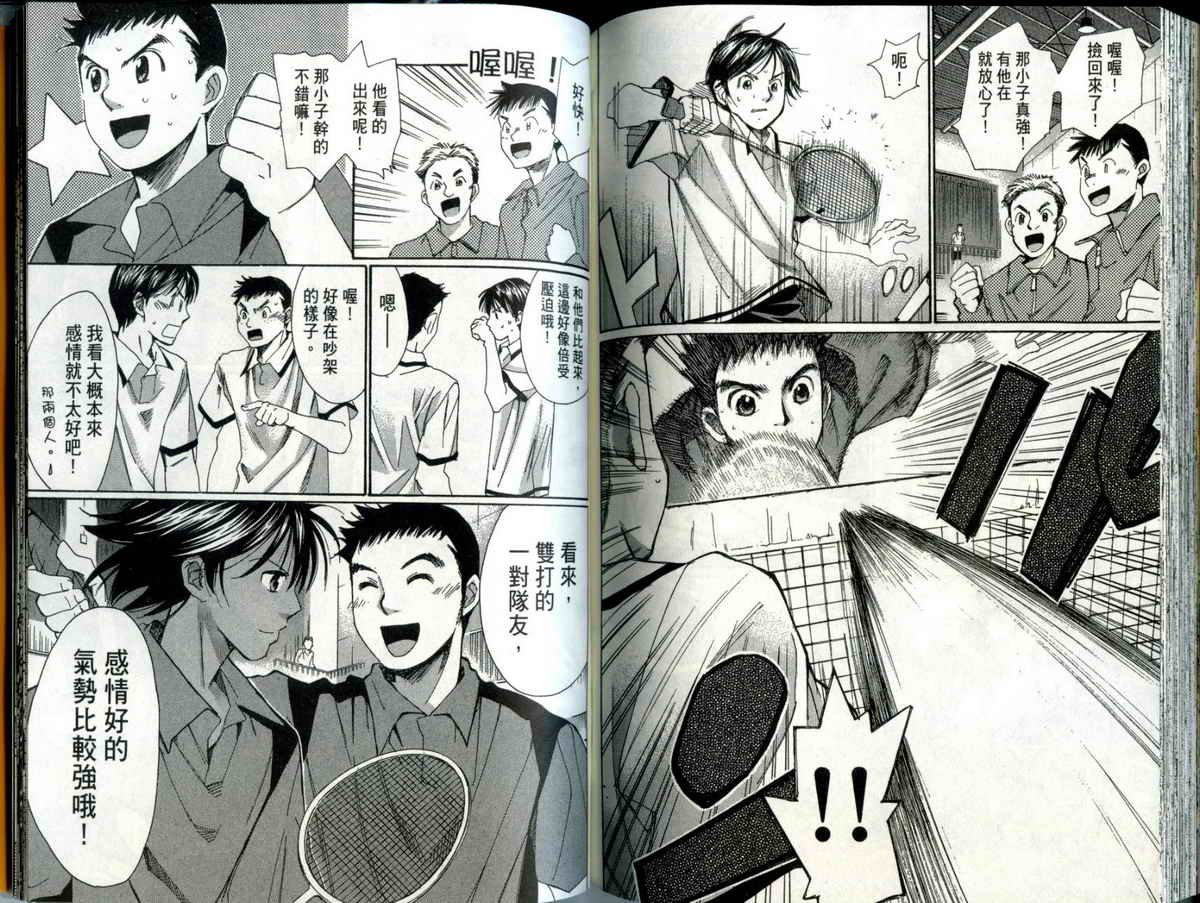 大和羽球男 第4卷 第97页