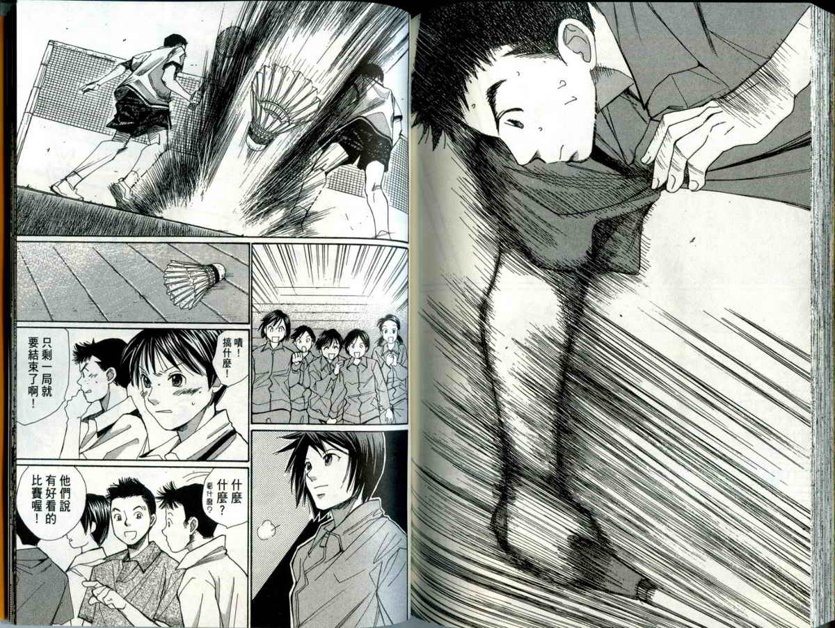 大和羽球男 第4卷 第100页