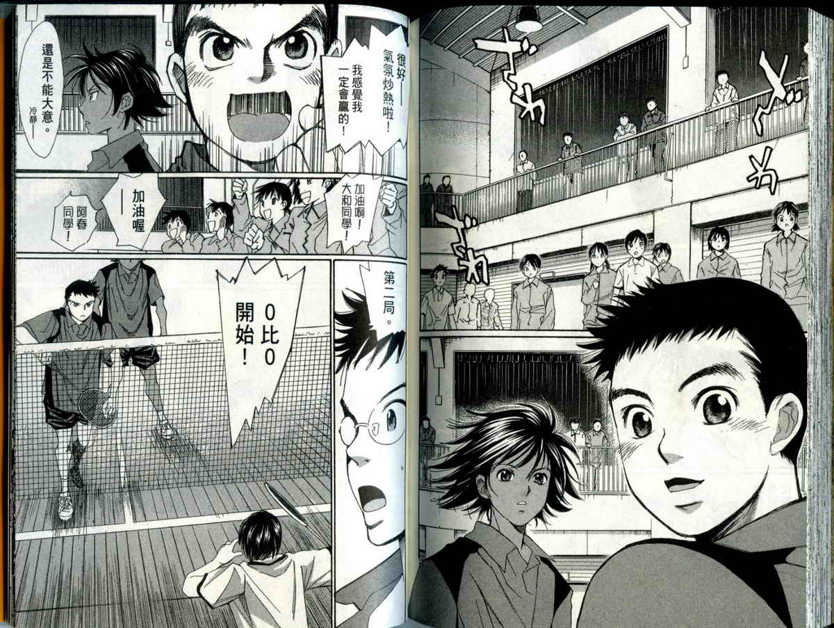 大和羽球男 第4卷 第101页