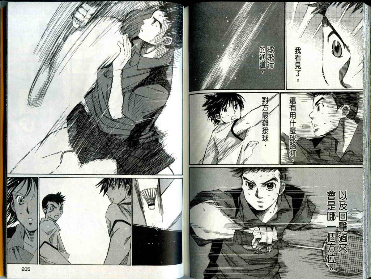 大和羽球男 第4卷 第103页