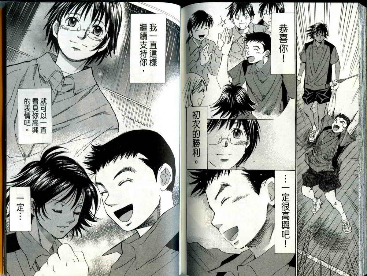 大和羽球男 第4卷 第104页