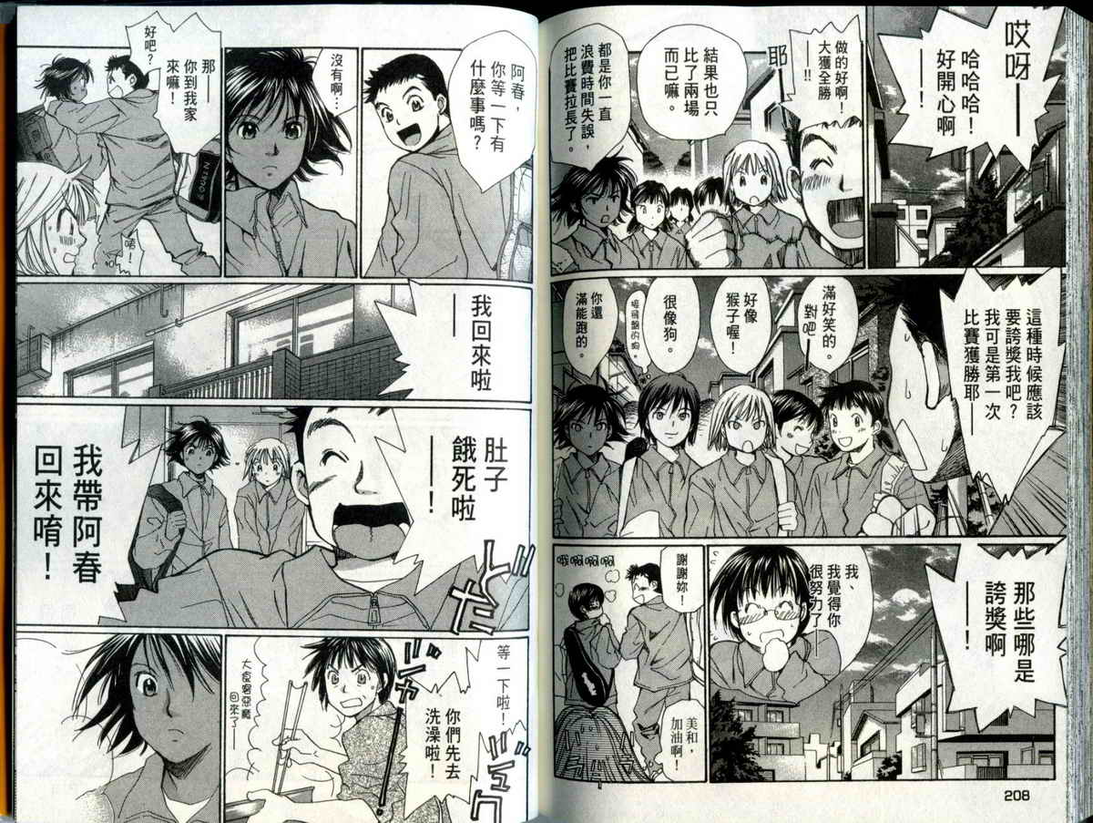 大和羽球男 第4卷 第105页