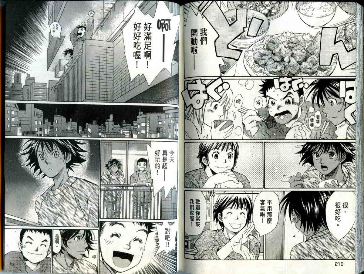 大和羽球男 第4卷 第106页