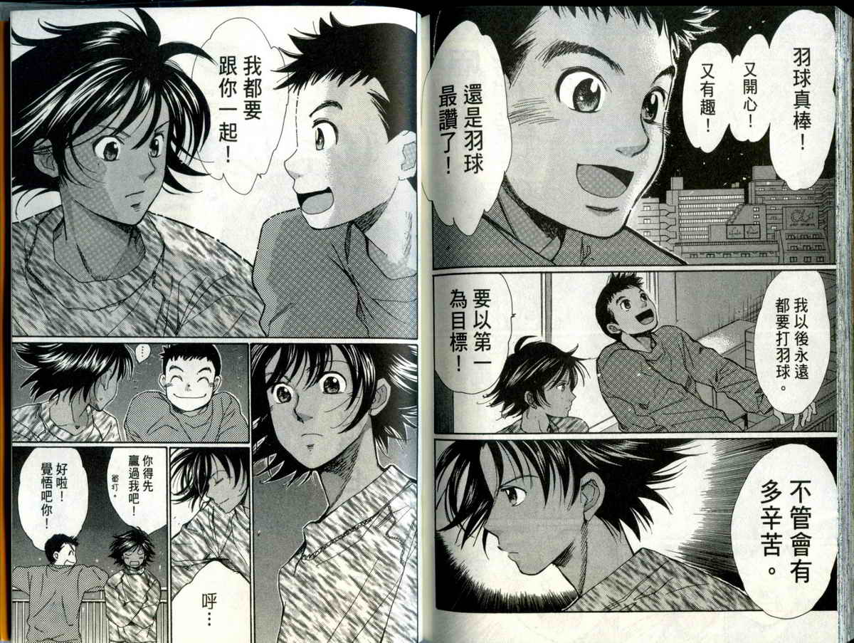 大和羽球男 第4卷 第107页