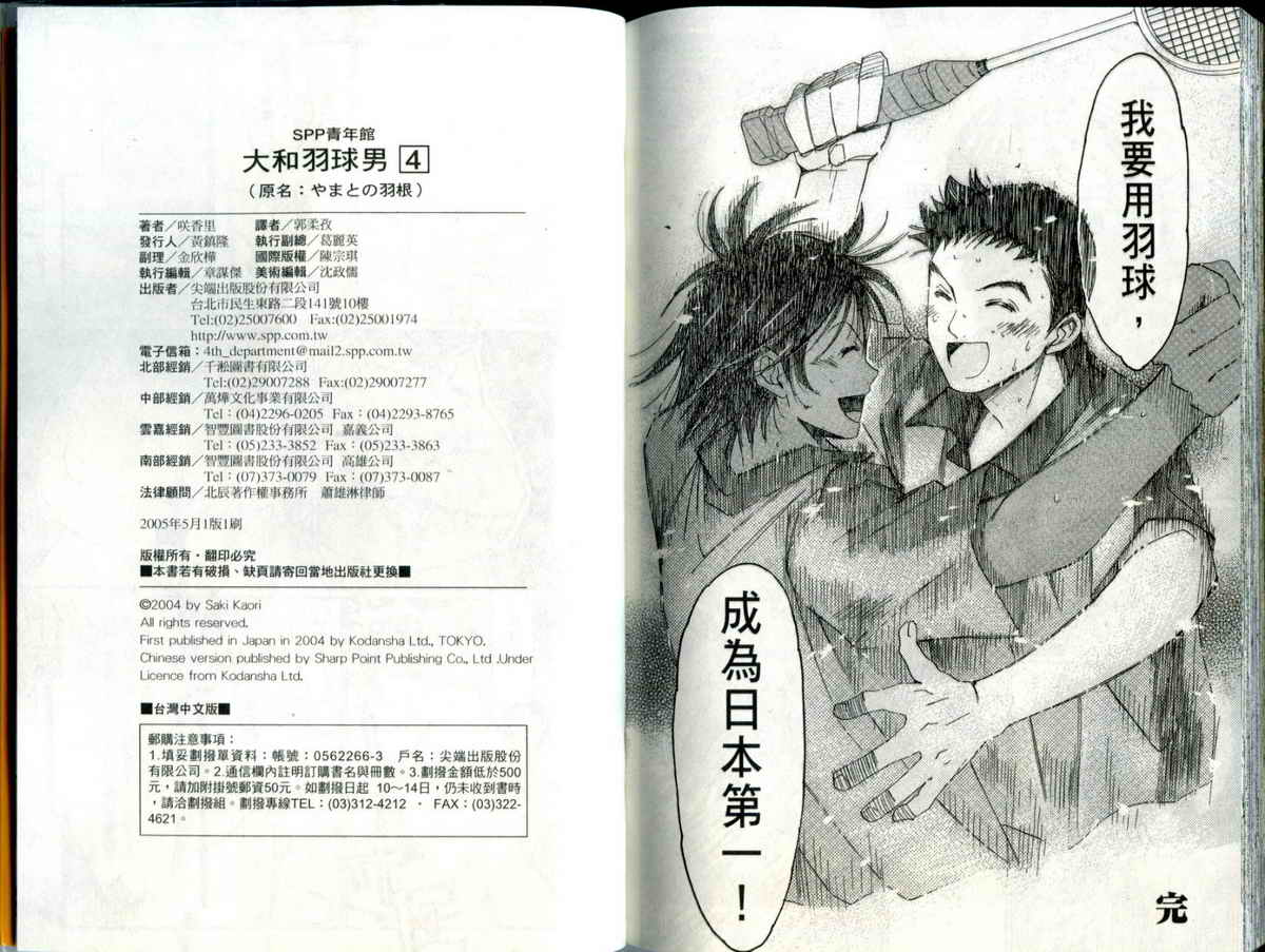 大和羽球男 第4卷 第108页