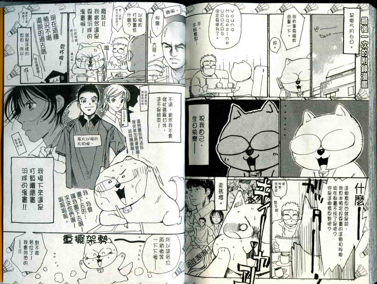 大和羽球男 第4卷 第109页