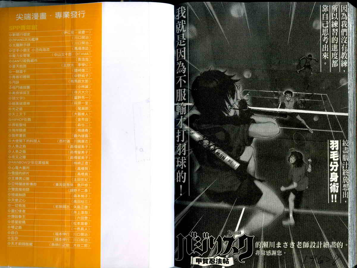 大和羽球男 第4卷 第110页