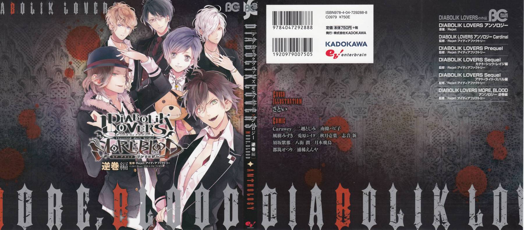 DIABOLIK LOVERS MORE,BLOOD第1卷图