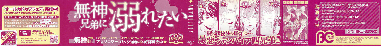 DIABOLIK LOVERS MORE,BLOOD第2卷图