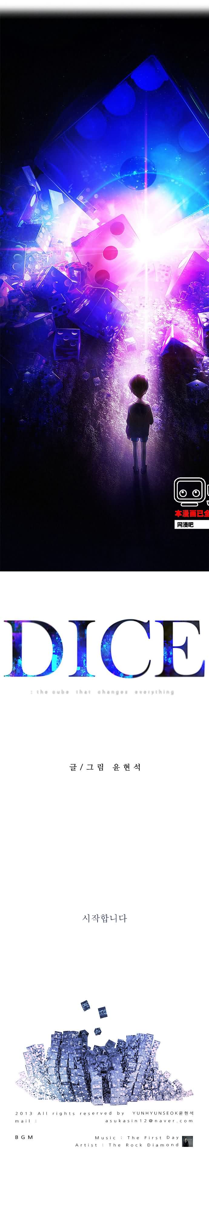Dice第0话图