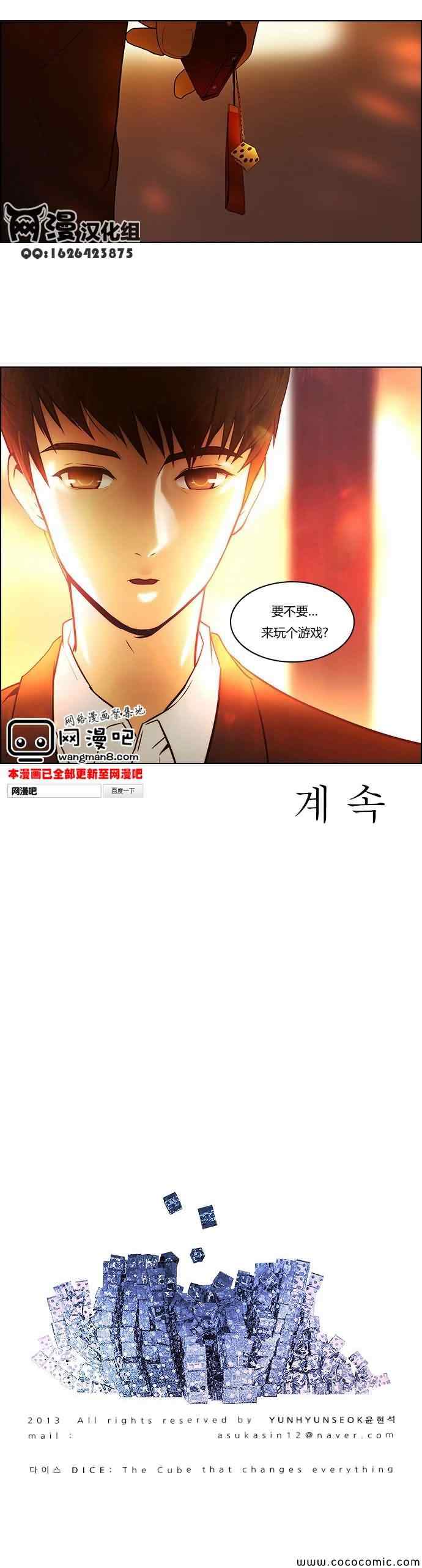 Dice第1话图
