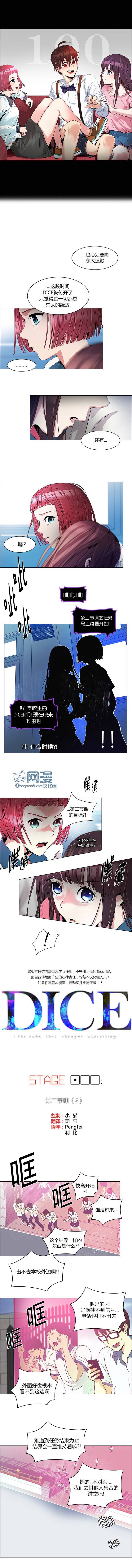 Dice第100话图