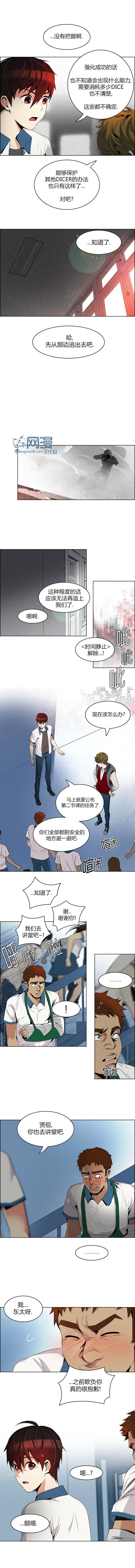 Dice第100话图