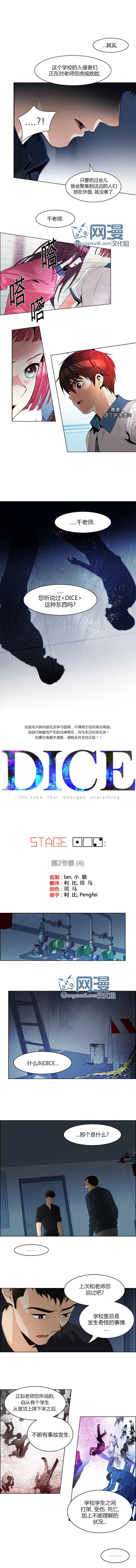 Dice第102话图