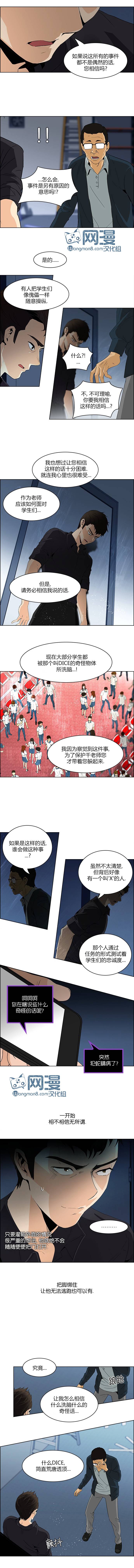 Dice第102话图
