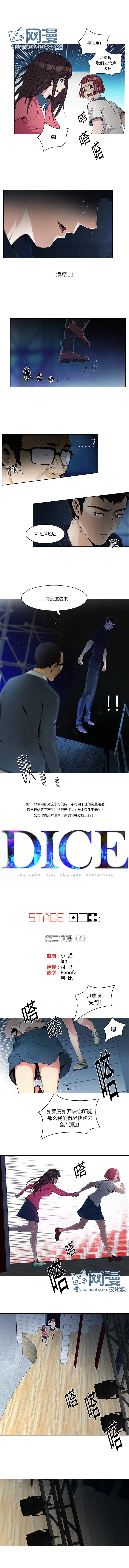 Dice第104话图