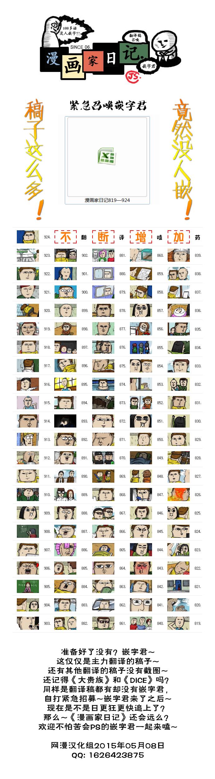 Dice第104话图