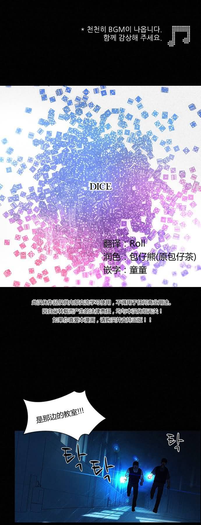 Dice第16话图