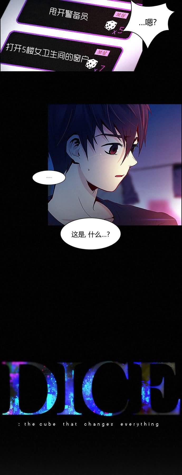 Dice第16话图