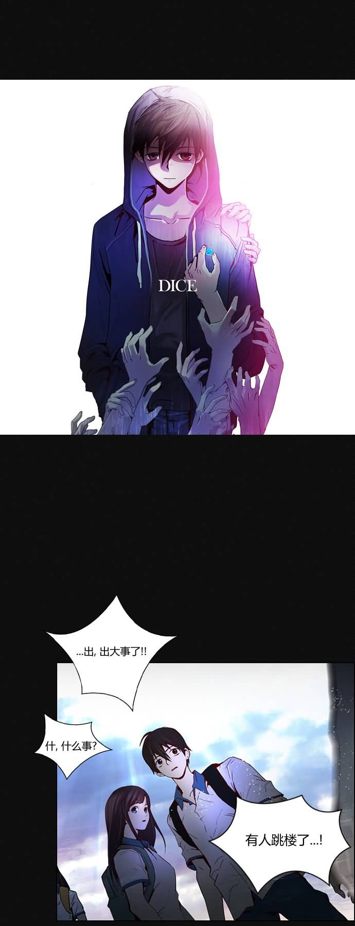 Dice第17话图