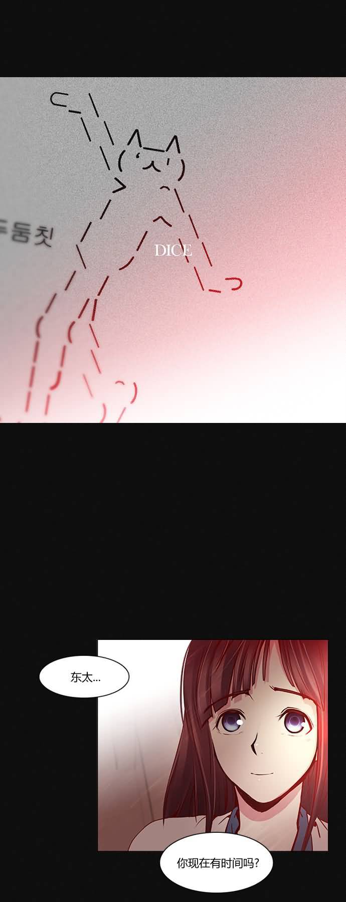 Dice第18话图