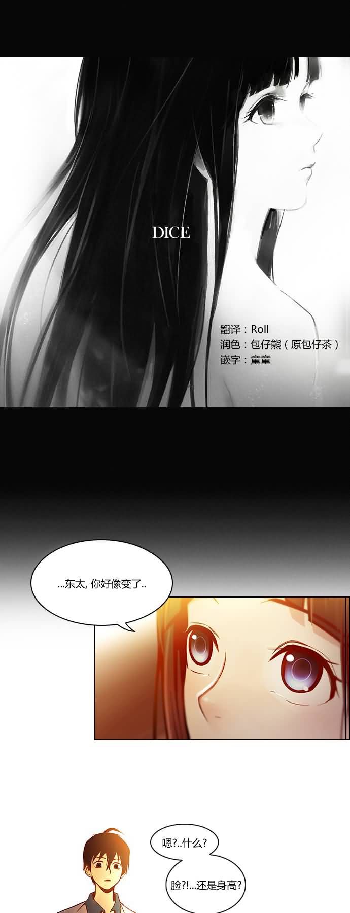 Dice第19话图