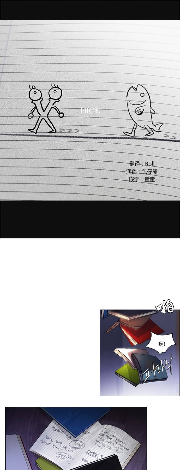Dice第20话图