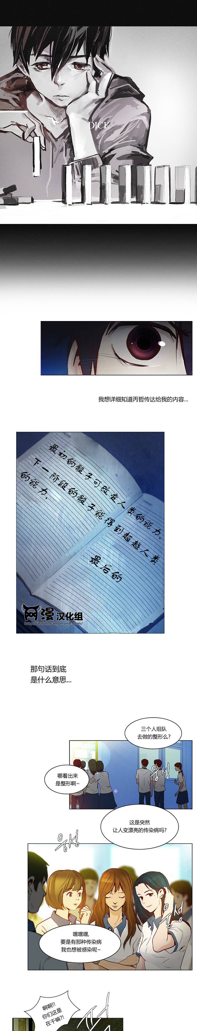 Dice第21话图