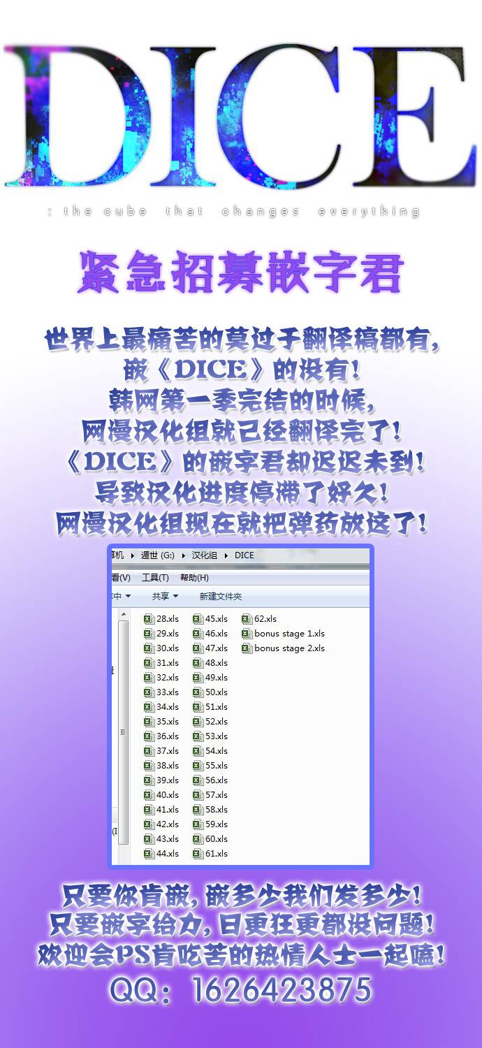 Dice第28话图