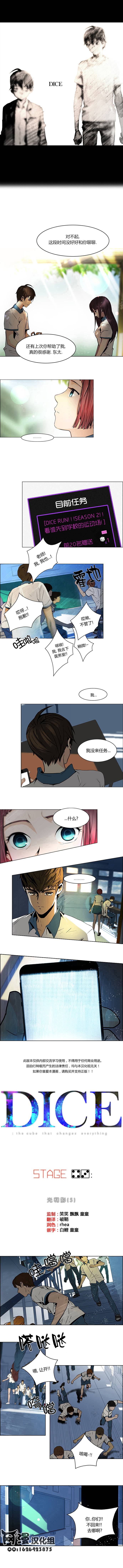 Dice第43话图