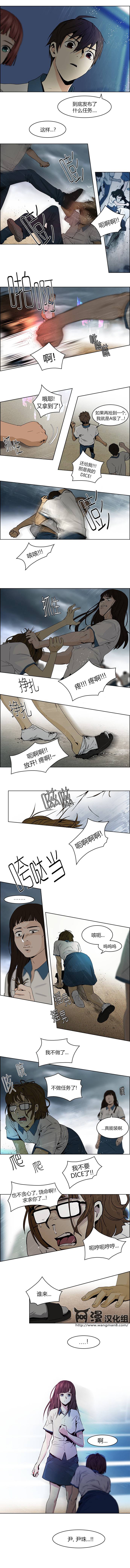 Dice第45话图