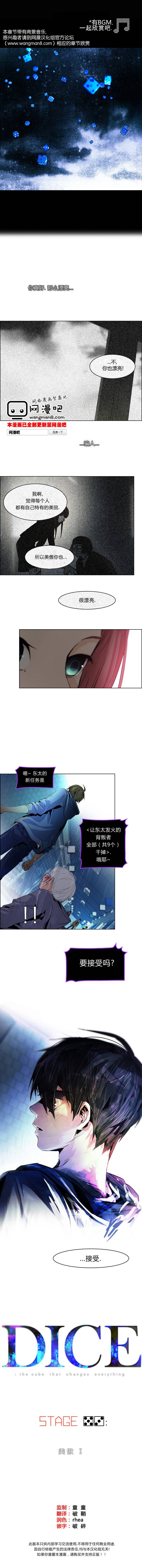 Dice第53话图