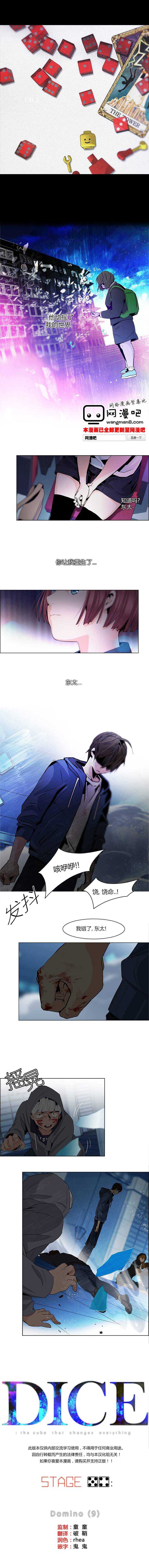 Dice第54话图