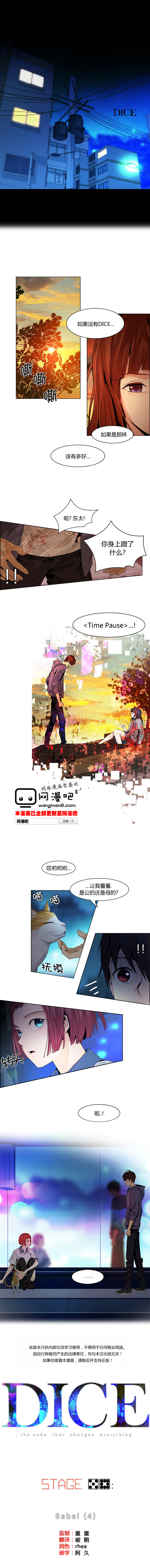 Dice第58话图