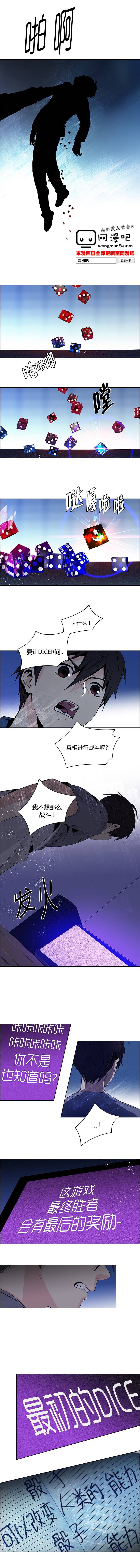 Dice第62话图