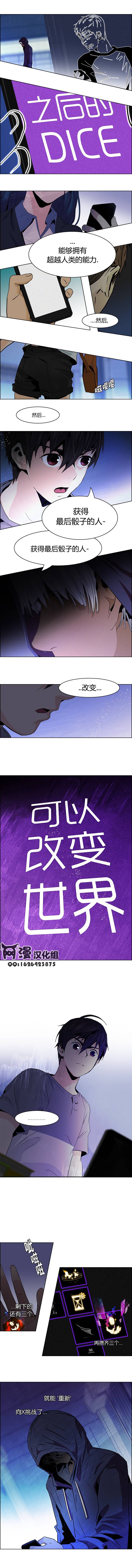 Dice第62话图