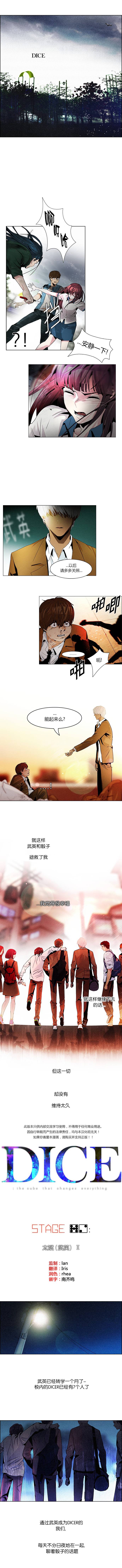 Dice第72话图
