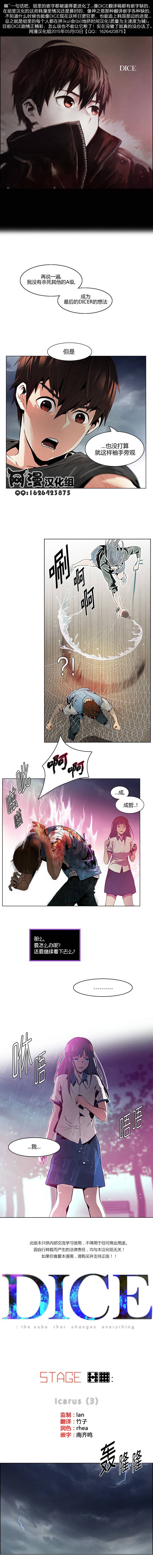 Dice第79话图