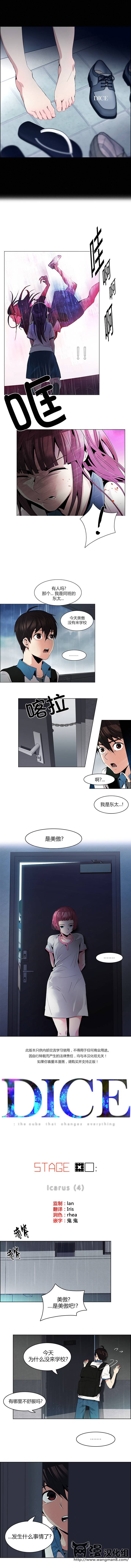 Dice第80话图