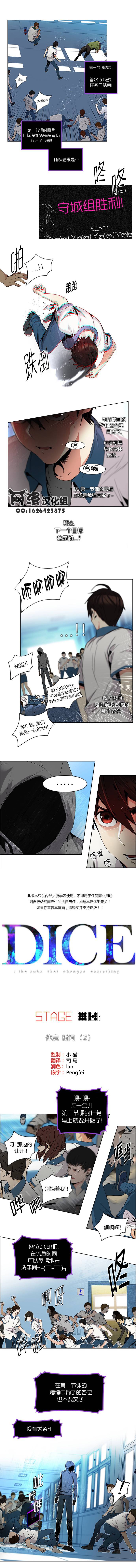 Dice第97话图