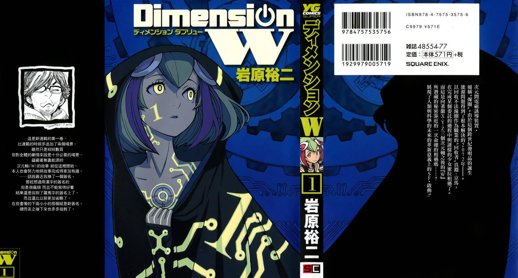 Dimension W第1话图