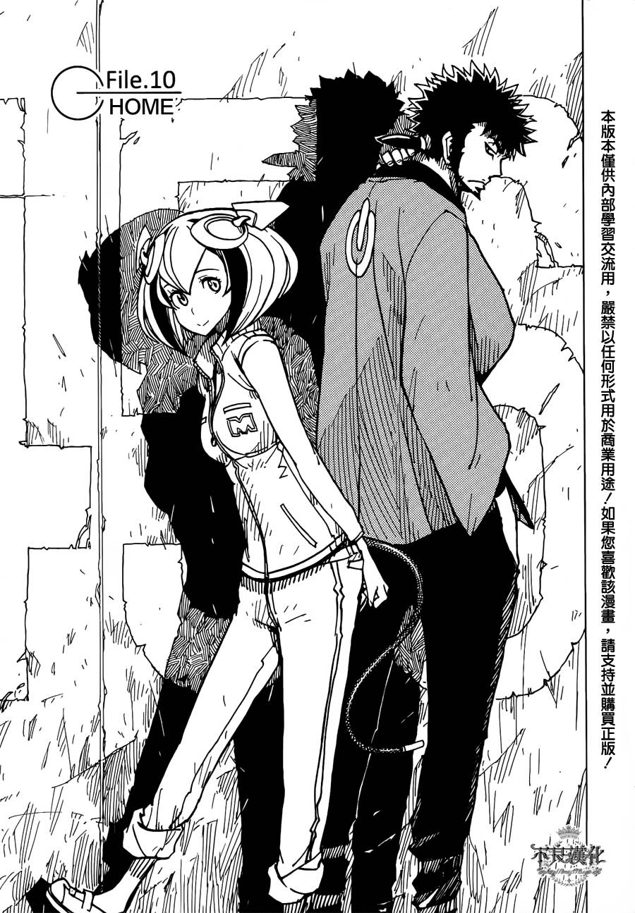 Dimension W第10话图