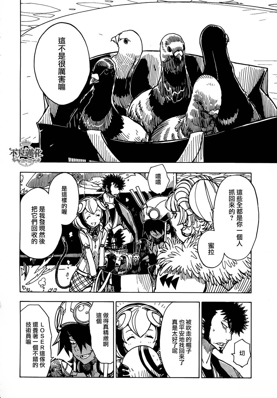 Dimension W第10话图