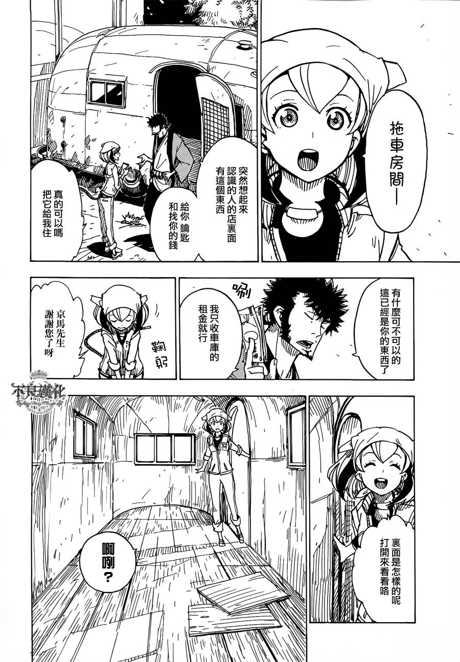 Dimension W第10话图