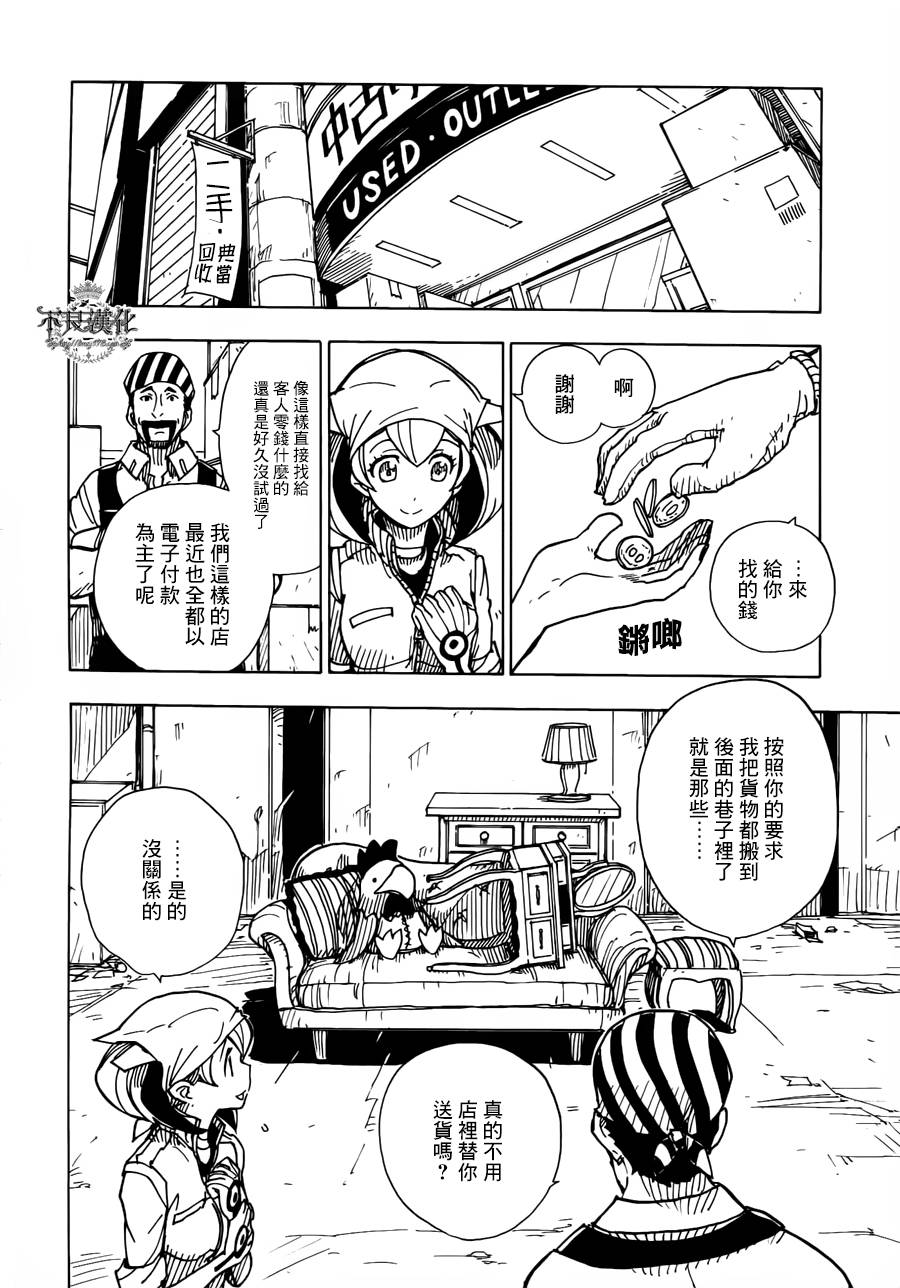 Dimension W第11话图