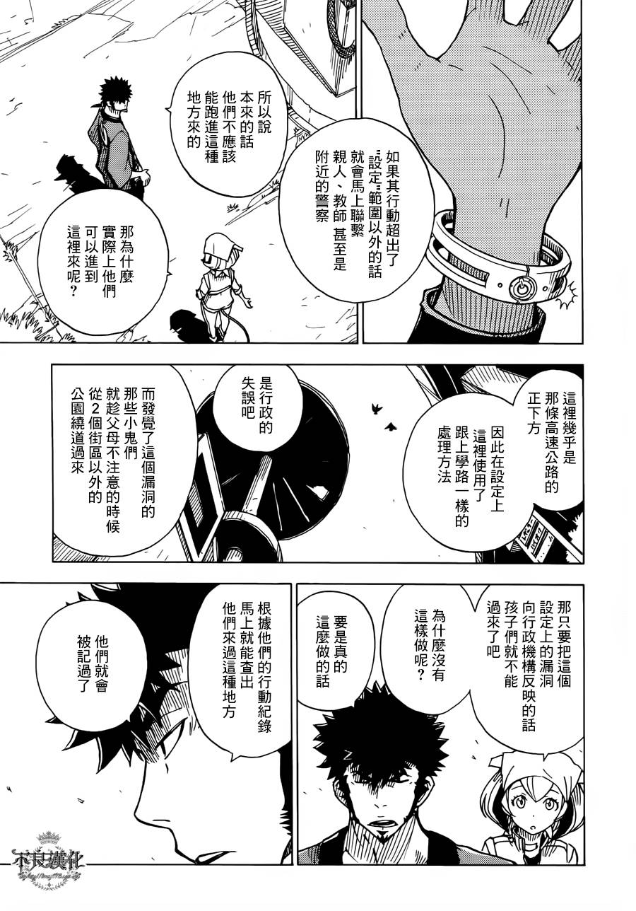 Dimension W第11话图