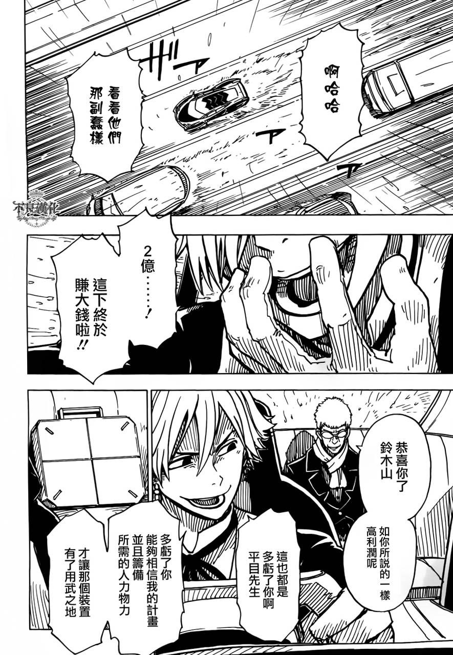 Dimension W第14话图